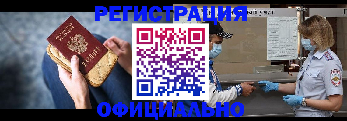 прописка 2025 в Красном Куте