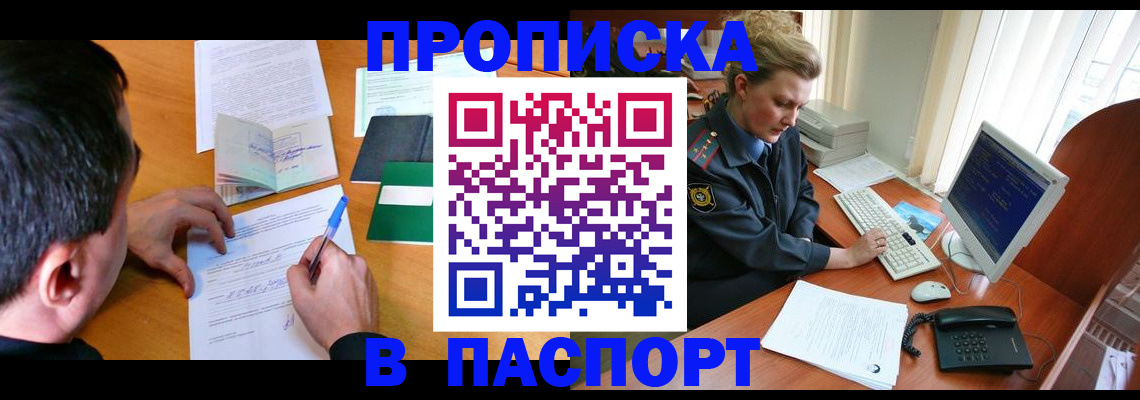 прописка для кредита в Красном Куте