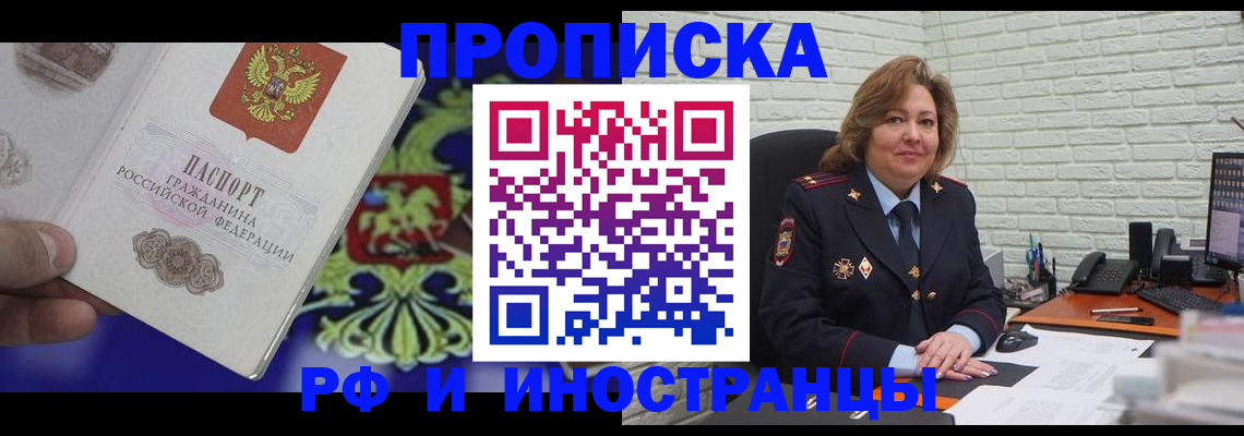 регистрация в Красном Куте