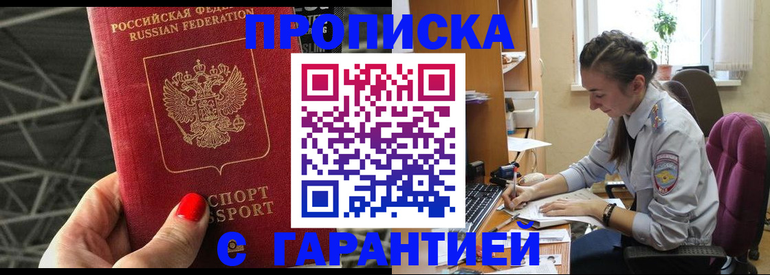 временная регистрация купить в Красном Куте