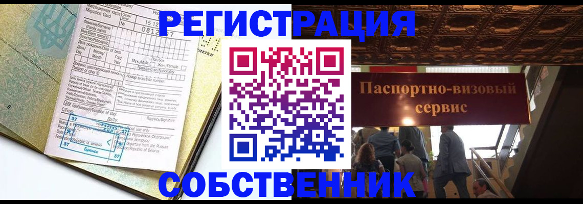 прописка для работы в Красном Куте